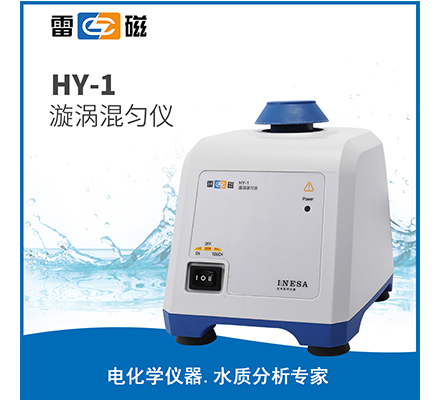 HY-1 旋渦混勻儀